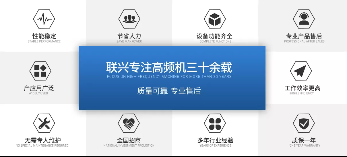 高周波机,高频机,热合机